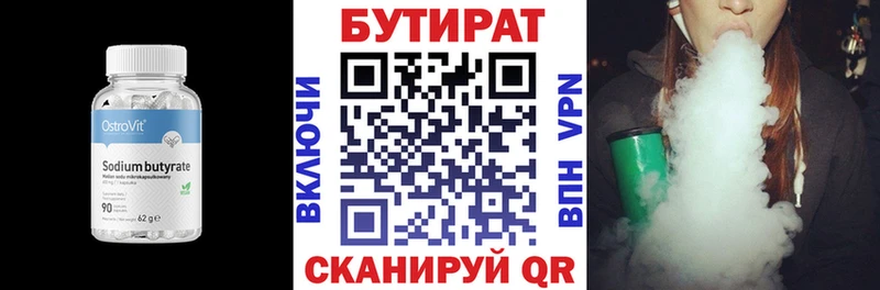 Бутират оксана  Купить где  Волгодонск 